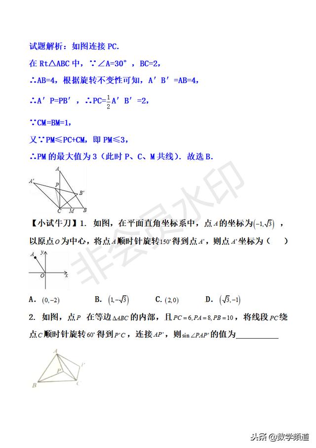 初中数学-黄金知识点系列-（三十二）图形的旋转