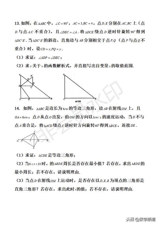 初中数学-黄金知识点系列-（三十二）图形的旋转