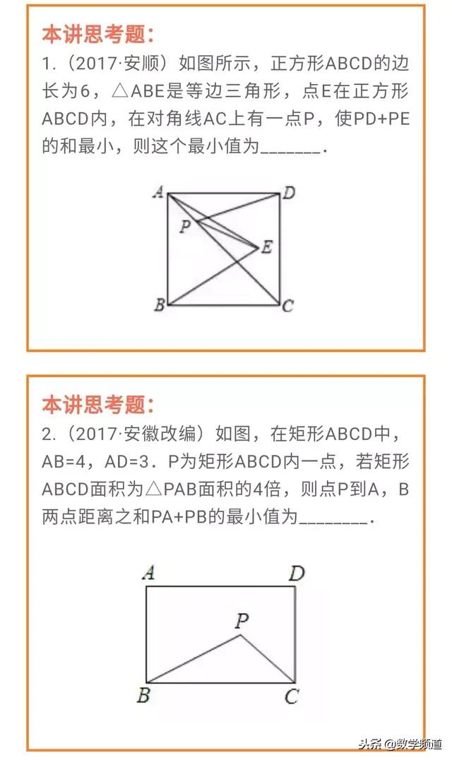 初中数学-必考类型-将军饮马