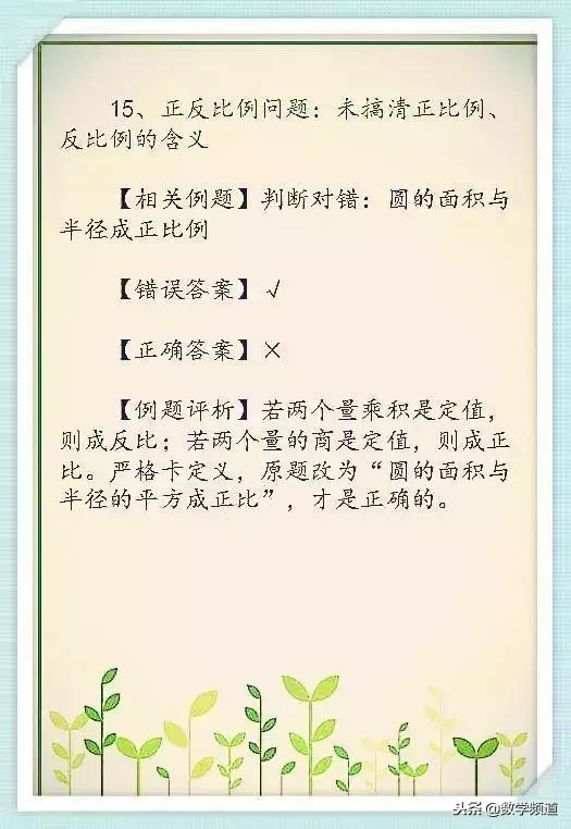小学最易出错的26个知识点