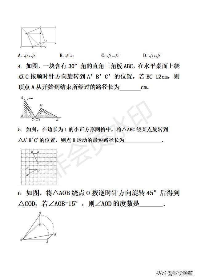 初中数学-黄金知识点系列-（三十二）图形的旋转