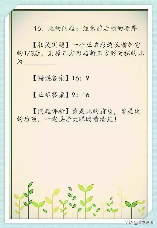 小学最易出错的26个知识点