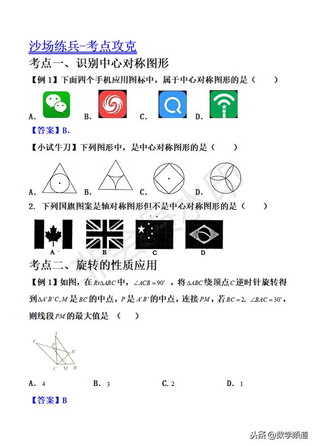 初中数学-黄金知识点系列-（三十二）图形的旋转