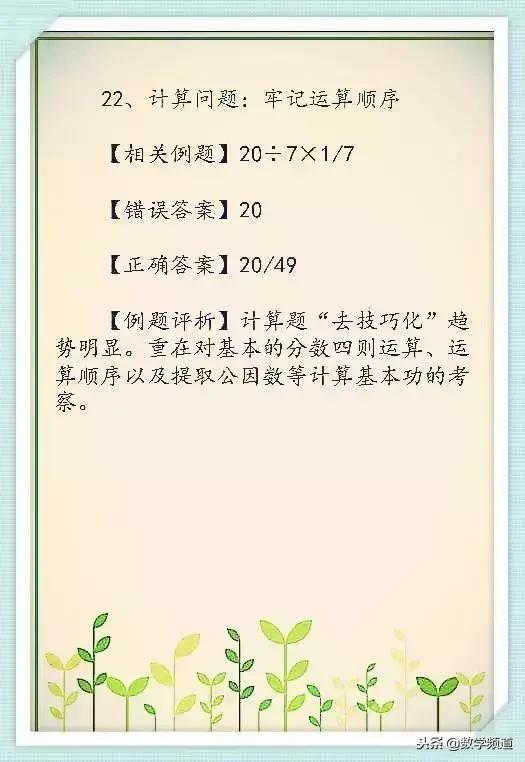 小学最易出错的26个知识点