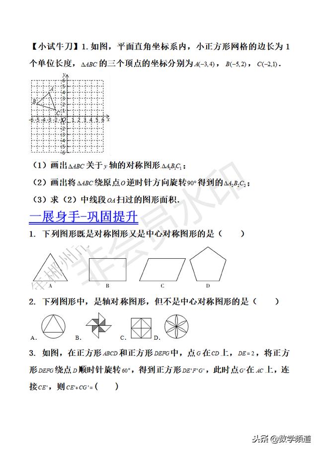 初中数学-黄金知识点系列-（三十二）图形的旋转