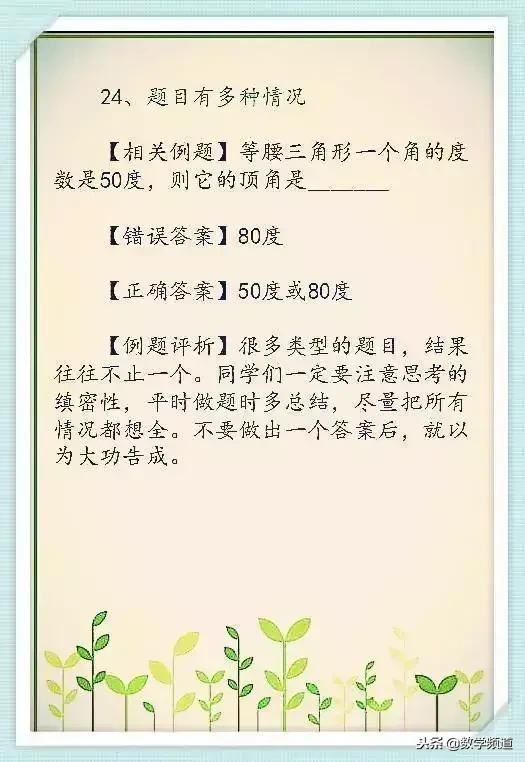 小学最易出错的26个知识点