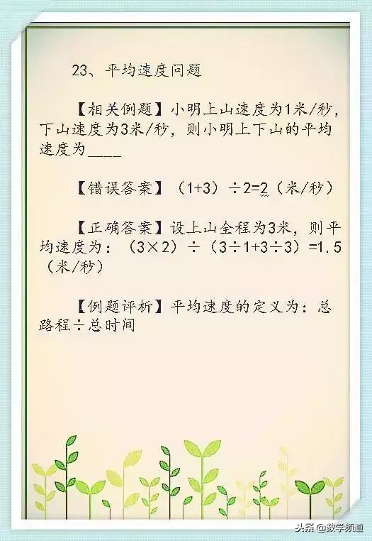 小学最易出错的26个知识点