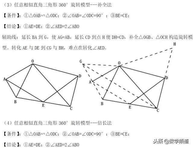 初中数学-八大几何模型