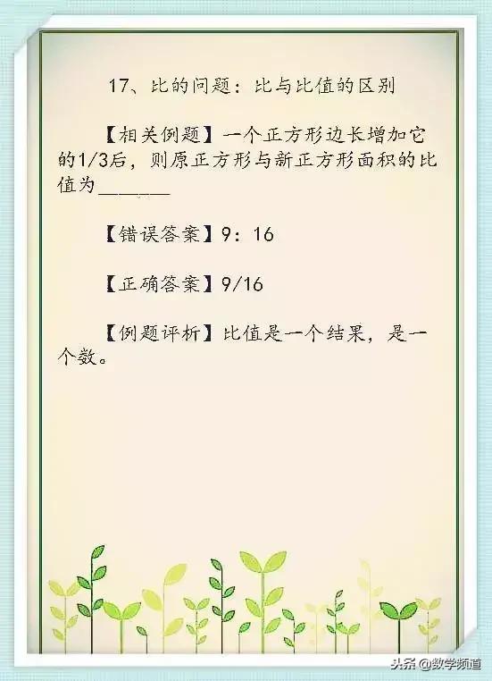 小学最易出错的26个知识点