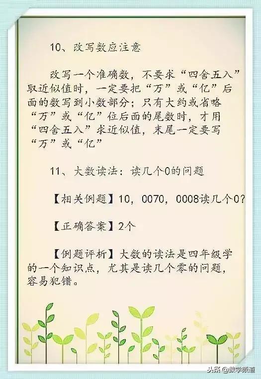 小学最易出错的26个知识点