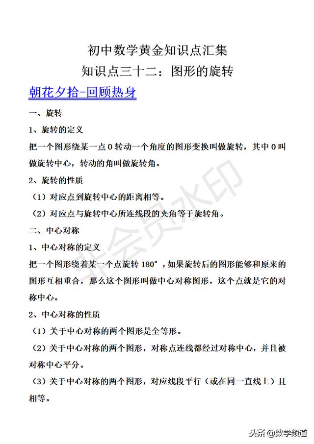 初中数学-黄金知识点系列-（三十二）图形的旋转