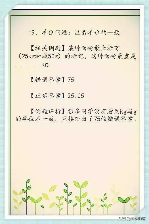 小学最易出错的26个知识点