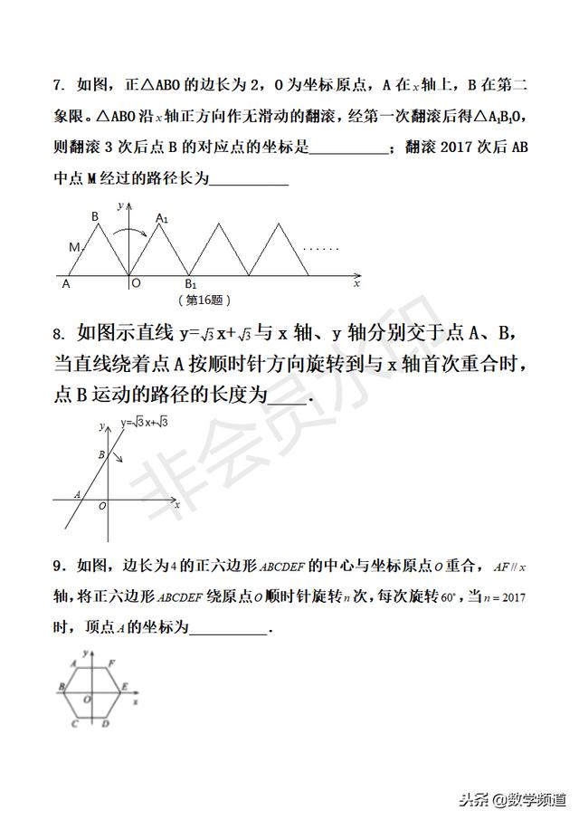 初中数学-黄金知识点系列-（三十二）图形的旋转