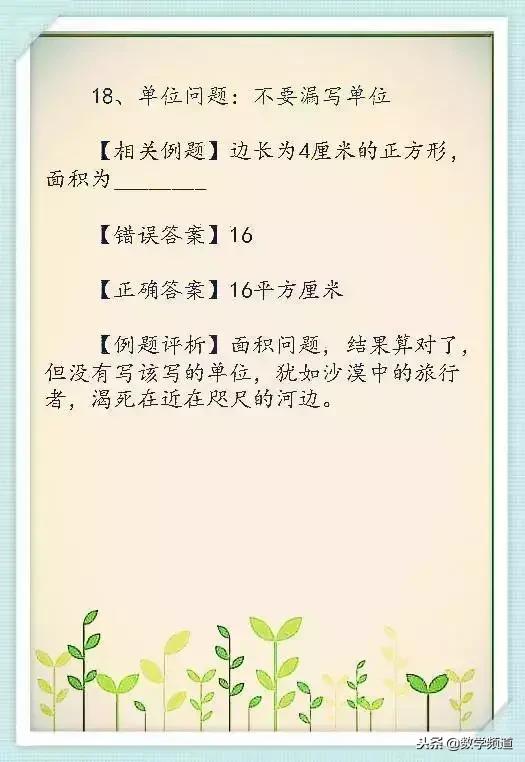 小学最易出错的26个知识点