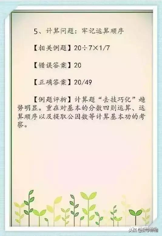 小学最易出错的26个知识点