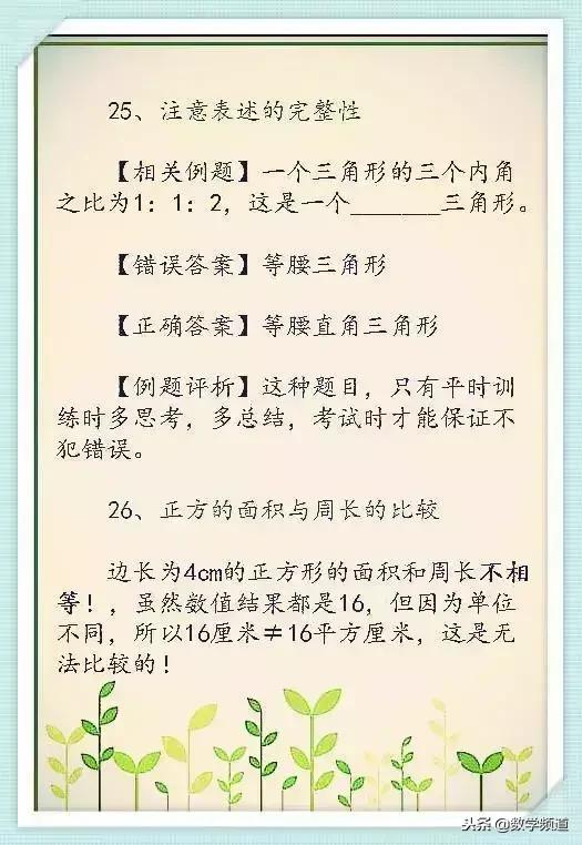 小学最易出错的26个知识点