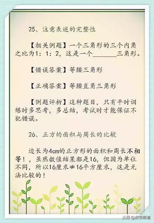 小学最易出错的26个知识点-学会它突破百分不再是难题