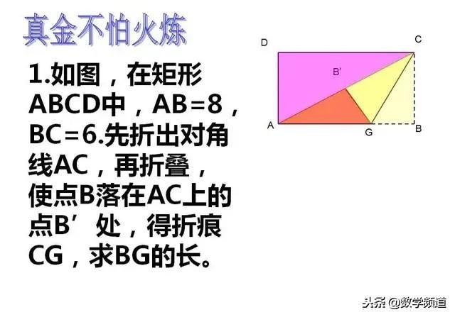 矩形中的翻折问题-专项讨论