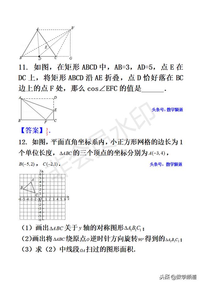 初中数学-黄金知识点-（三十）图形的对称