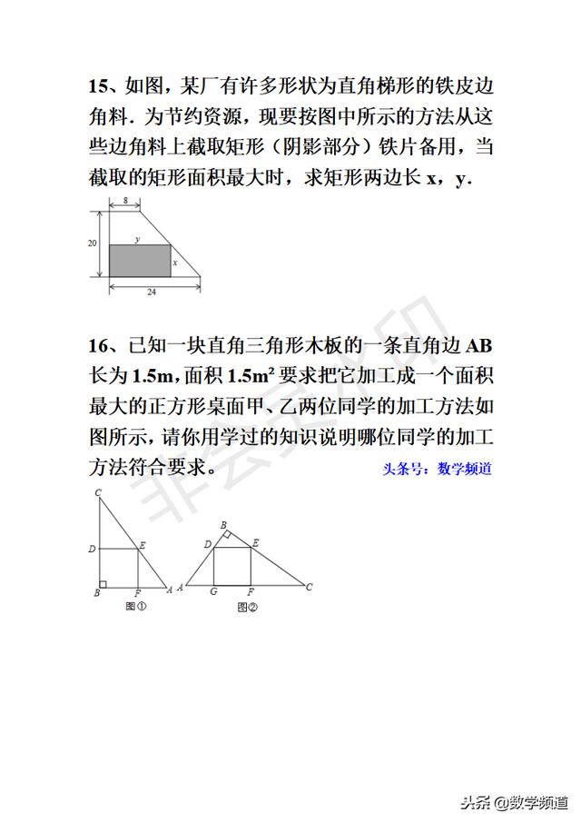 相似三角形-专练17题，数学频道，助你掌握