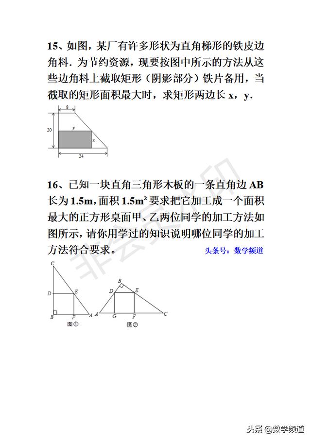 相似三角形-专练17题，数学频道，助你掌握