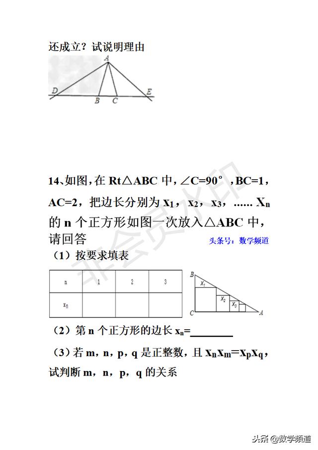 相似三角形-专练17题，数学频道，助你掌握