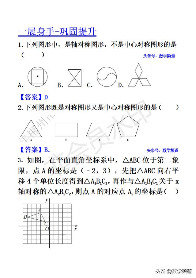 初中数学-黄金知识点-（三十）图形的对称