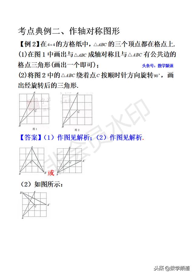 初中数学-黄金知识点-（三十）图形的对称