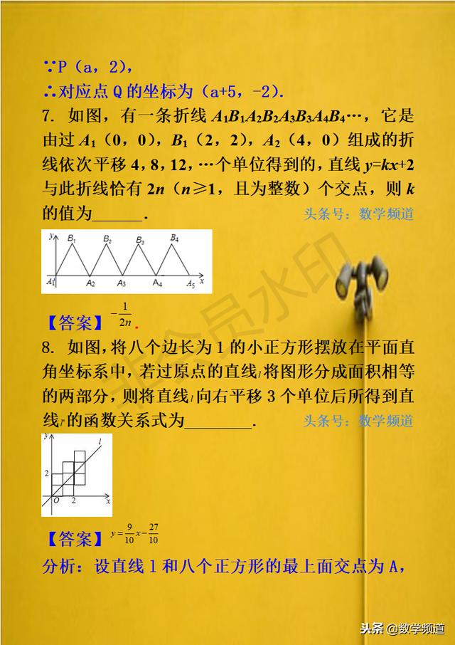 初中数学-黄金知识点-（三十一）图形的平移