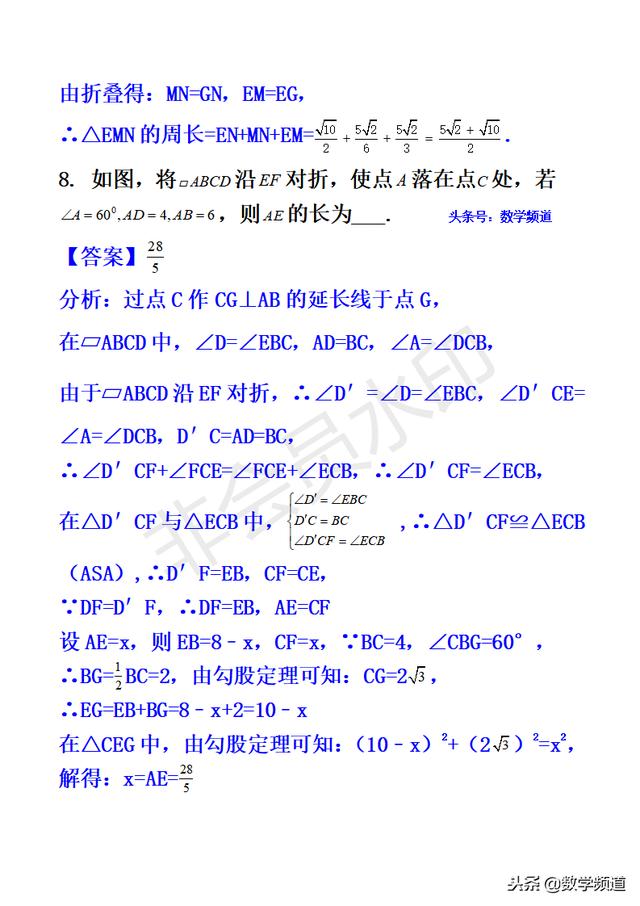 初中数学-黄金知识点-（三十）图形的对称