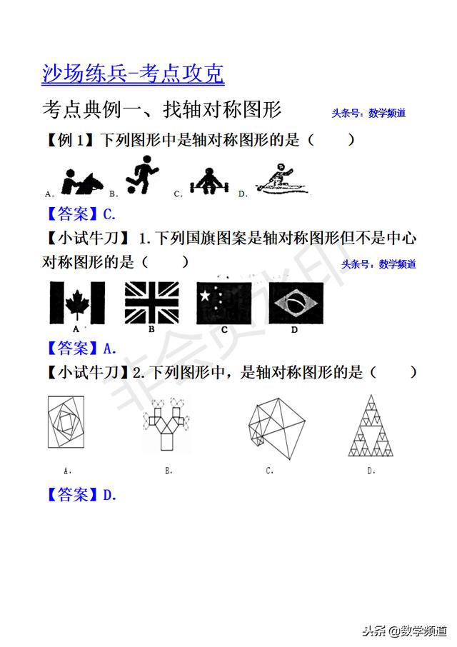 初中数学-黄金知识点-（三十）图形的对称