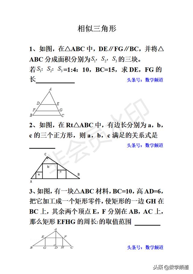 相似三角形-专练17题，数学频道，助你掌握