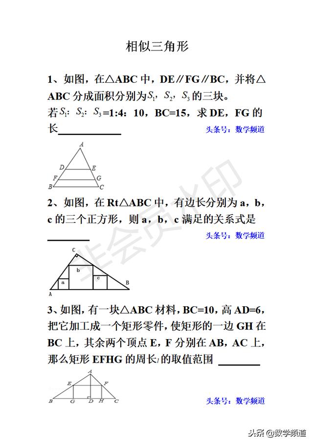 相似三角形-专练17题，数学频道，助你掌握