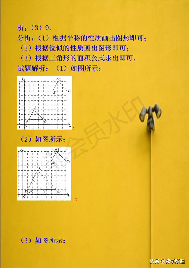 初中数学-黄金知识点-（三十一）图形的平移