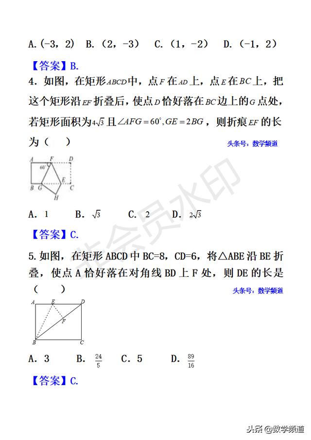 初中数学-黄金知识点-（三十）图形的对称