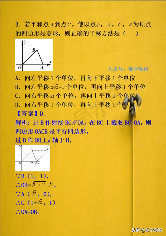 初中数学-黄金知识点-（三十一）图形的平移