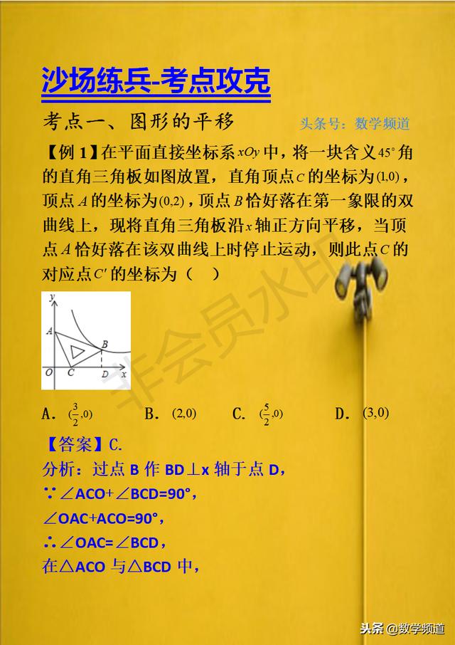 初中数学-黄金知识点-（三十一）图形的平移