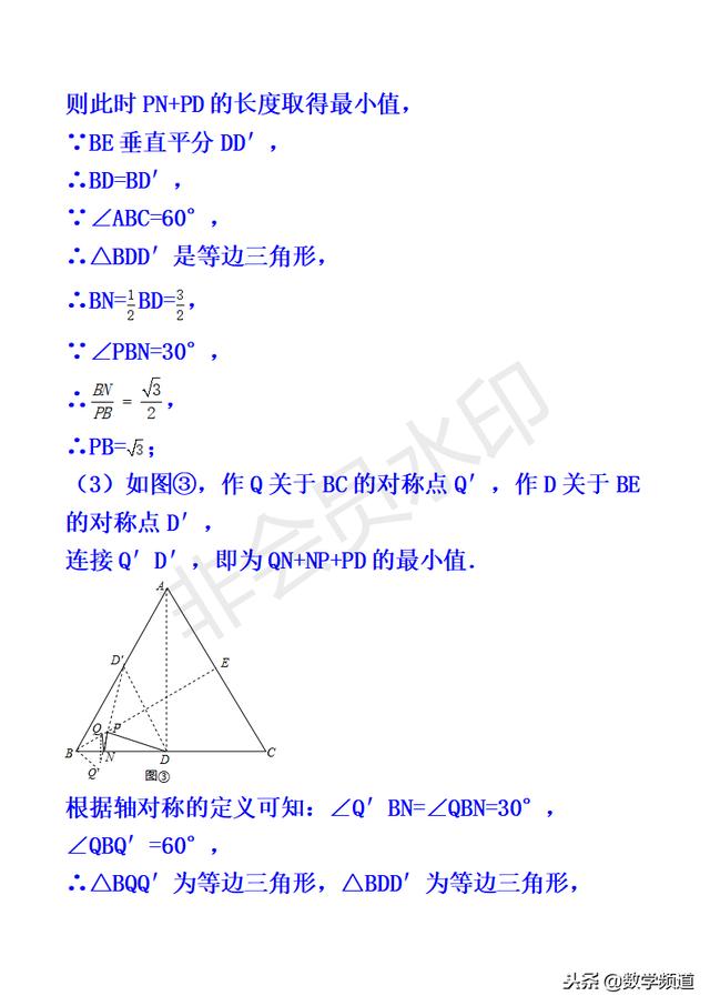 初中数学-黄金知识点-（三十）图形的对称