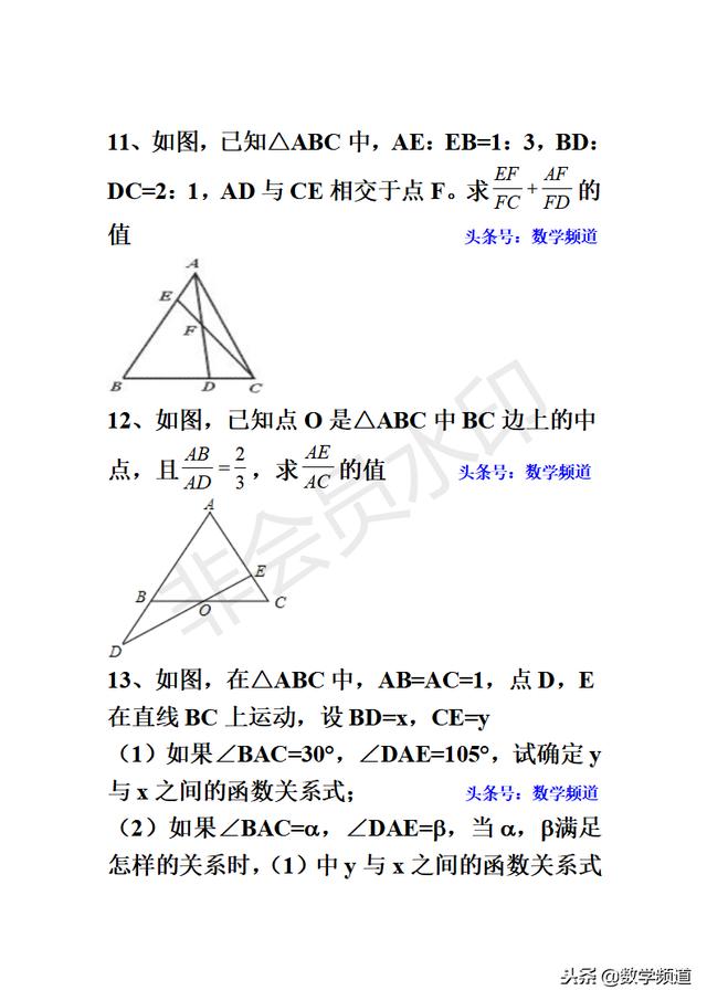 相似三角形-专练17题，数学频道，助你掌握