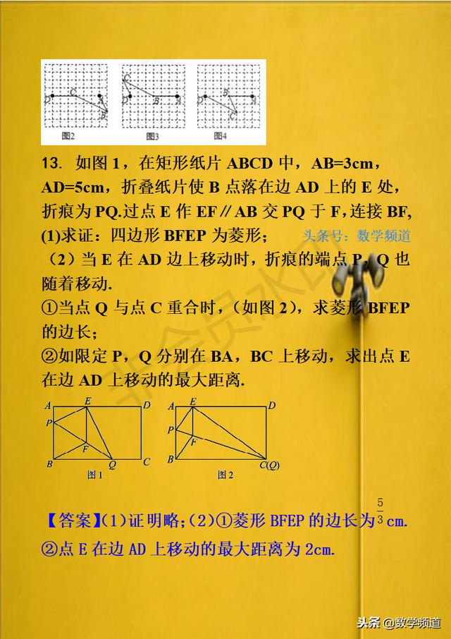 初中数学-黄金知识点-（三十一）图形的平移