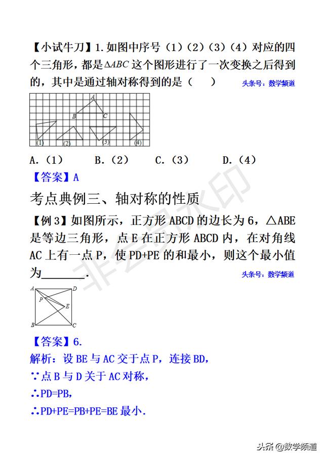 初中数学-黄金知识点-（三十）图形的对称