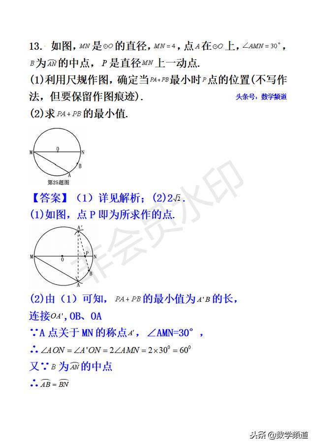 初中数学-黄金知识点-（三十）图形的对称