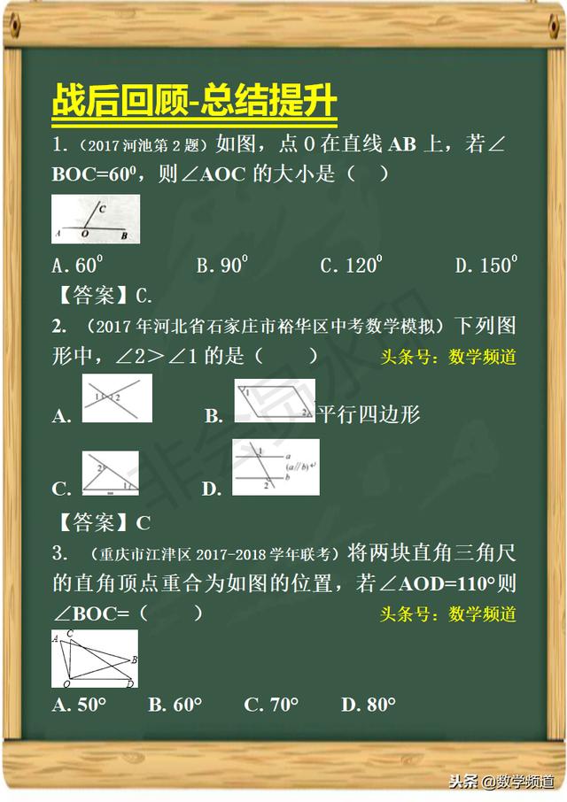 初中数学-黄金知识点-（二十四）线段、角与相交线