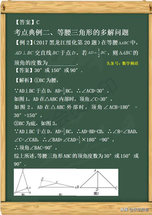 初中数学-黄金知识点-（二十七）等腰三角形