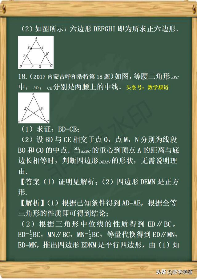 初中数学-黄金知识点-（二十七）等腰三角形