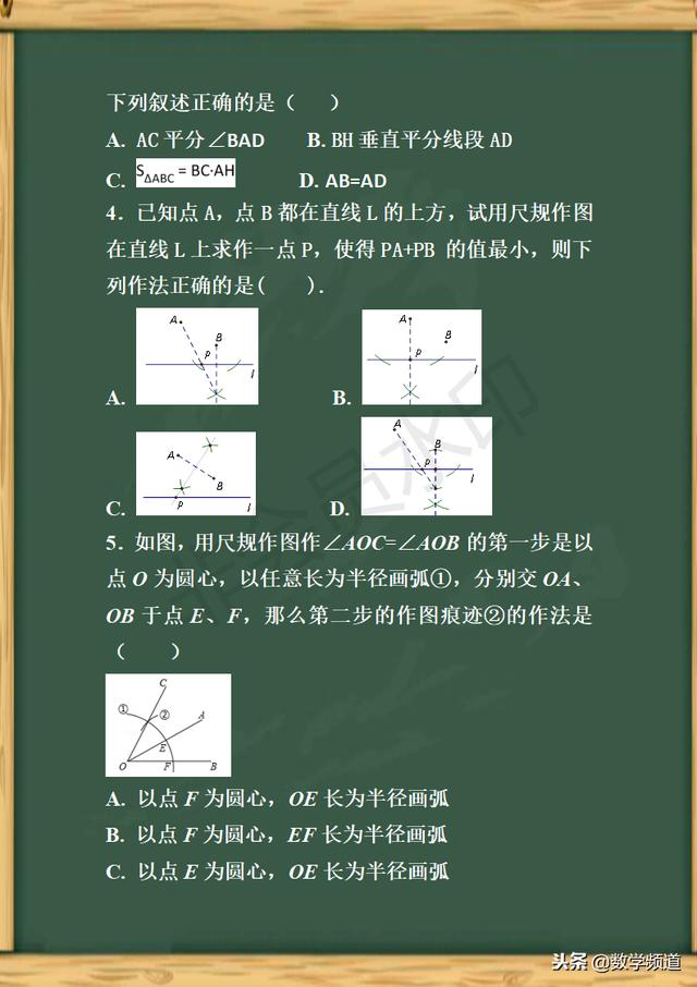 初中数学-黄金知识点-（二十九）尺规作图