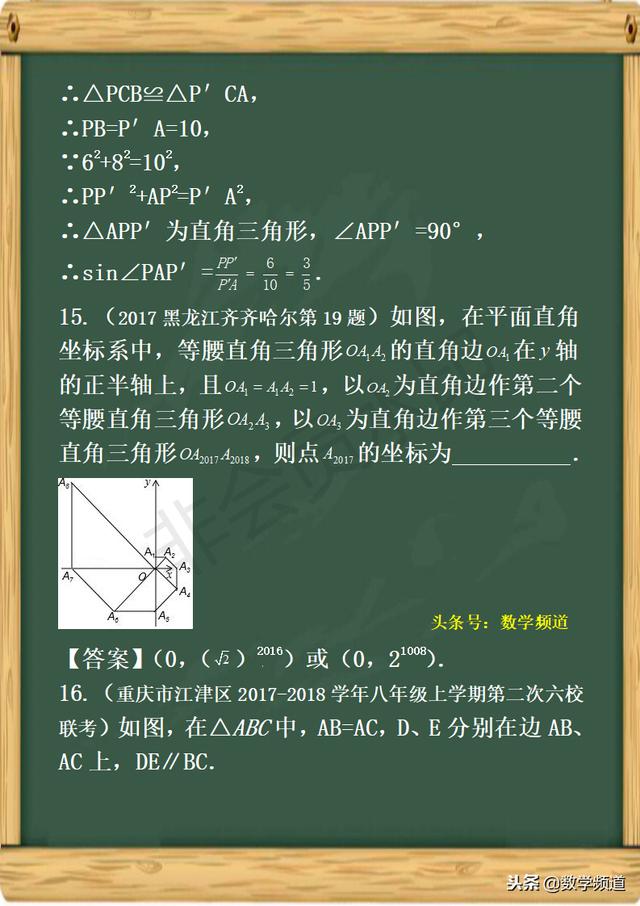 初中数学-黄金知识点-（二十七）等腰三角形