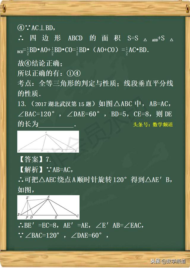 初中数学-黄金知识点-（二十七）等腰三角形