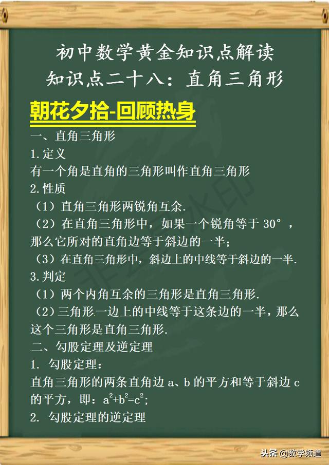 初中数学-黄金知识点-（二十八）直角三角形