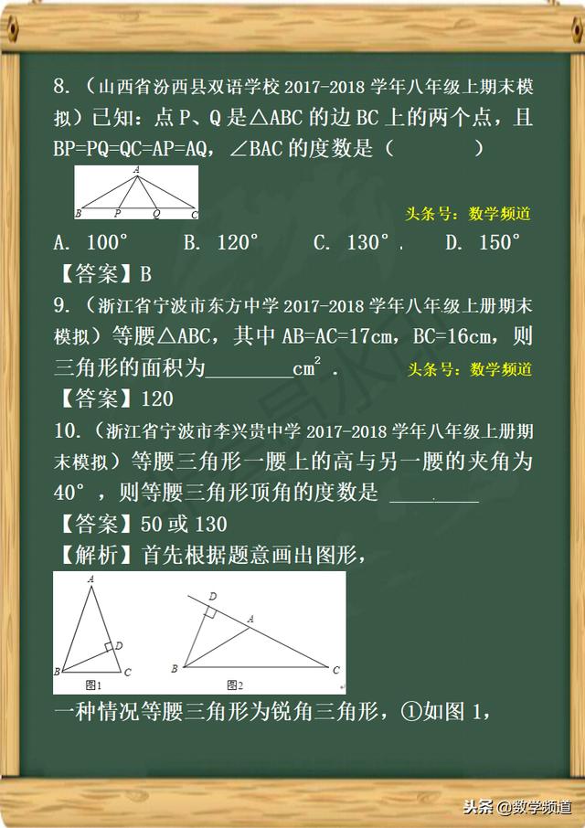 初中数学-黄金知识点-（二十七）等腰三角形